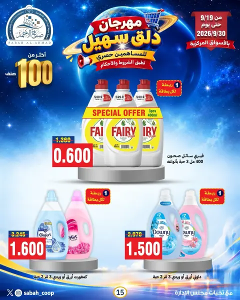 Ofertas de Cooperativa Sabah Al Ahmad de 19 a 30 septiembre 2026 Sohail Festival - Página 8
