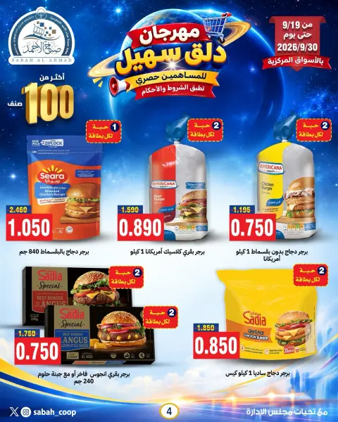 Ofertas de Cooperativa Sabah Al Ahmad de 19 a 30 septiembre 2026 Sohail Festival - Página 7