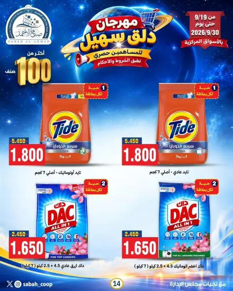 Ofertas de Cooperativa Sabah Al Ahmad de 19 a 30 septiembre 2026 Sohail Festival - Página 3