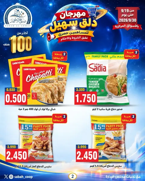 Ofertas de Cooperativa Sabah Al Ahmad de 19 a 30 septiembre 2026 Sohail Festival - Página 4