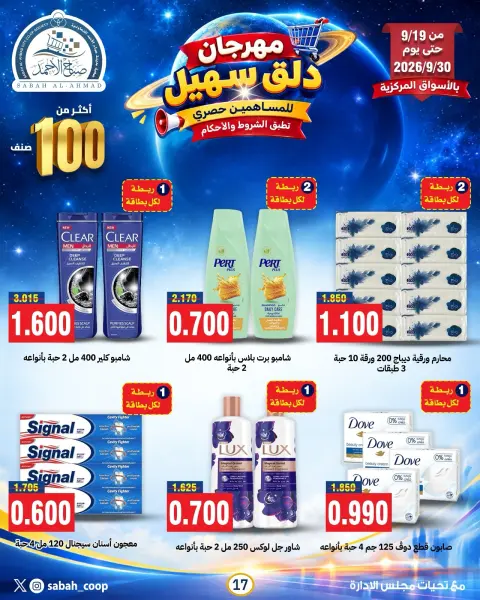 Ofertas de Cooperativa Sabah Al Ahmad de 19 a 30 septiembre 2026 Sohail Festival - Página 16