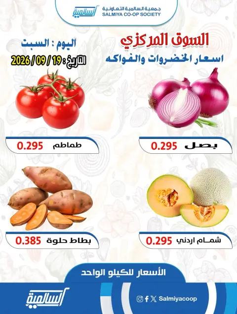 Ofertas de cooperativa Salmiya sábado 19 septiembre 2026 Ofertas de Frutas y Verduras - Sucursal del Mercado Central - Página 3