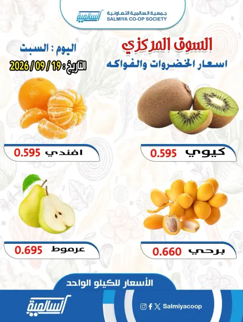 Ofertas de cooperativa Salmiya sábado 19 septiembre 2026 Ofertas de Frutas y Verduras - Sucursal del Mercado Central - Página 4