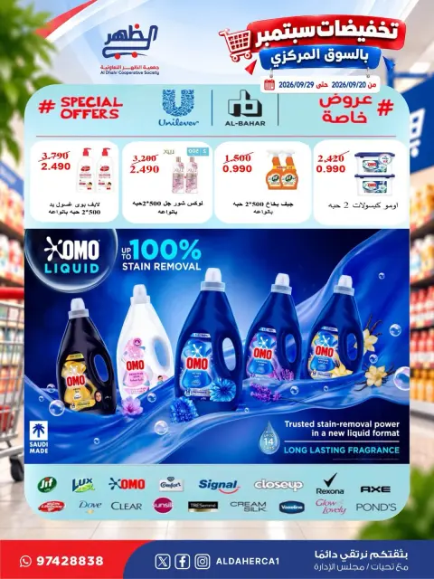 عروض جمعية ضاحية الظهر التعاونية من ٢٠ حتى ٢٩ سبتمبر ٢٠٢٦ تخفيضات سبتمبر - صفحة 29