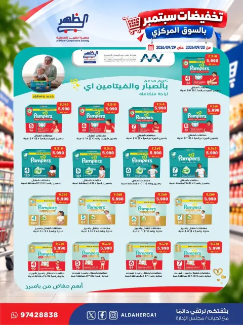 عروض جمعية ضاحية الظهر التعاونية من ٢٠ حتى ٢٩ سبتمبر ٢٠٢٦ تخفيضات سبتمبر - صفحة 36