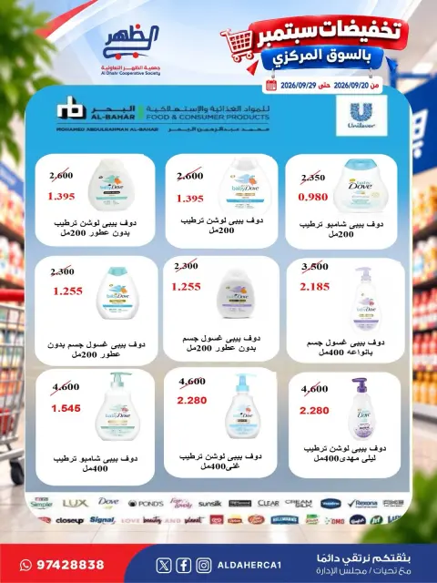 عروض جمعية ضاحية الظهر التعاونية من ٢٠ حتى ٢٩ سبتمبر ٢٠٢٦ تخفيضات سبتمبر - صفحة 43