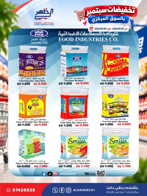 عروض جمعية ضاحية الظهر التعاونية من ٢٠ حتى ٢٩ سبتمبر ٢٠٢٦ تخفيضات سبتمبر - صفحة 44