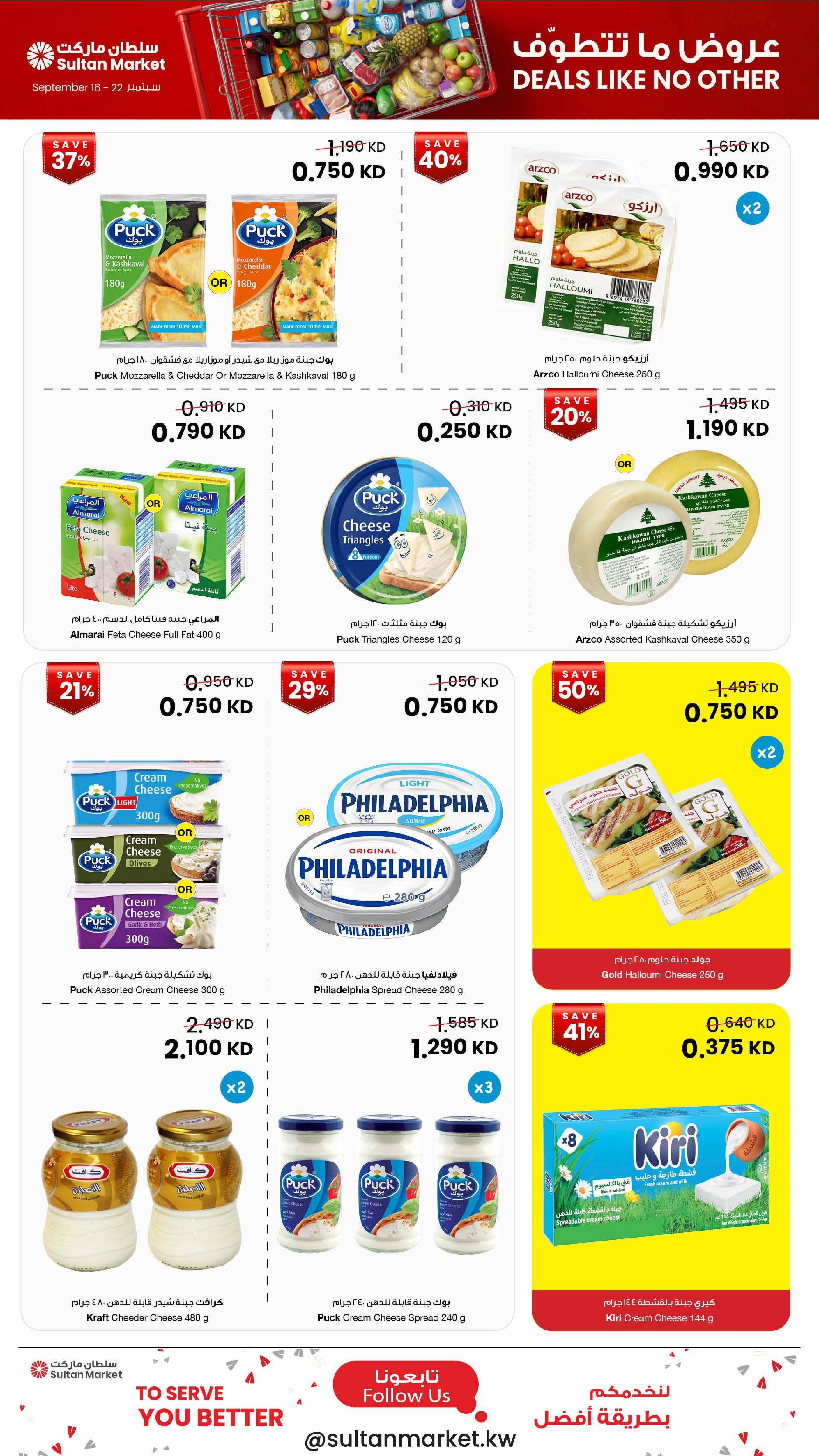 Ofertas de Centro Sultán Kuwait de 16 a 22 septiembre 2026 Ofertas inmejorables - Página 8