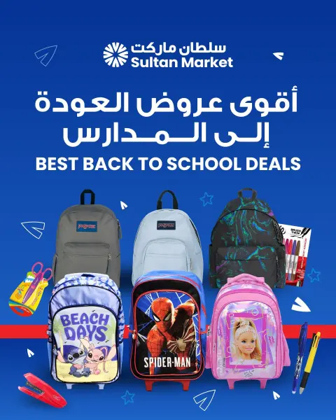 Ofertas de Centro Sultán Kuwait de 16 a 22 septiembre 2026 Las ofertas de regreso a clases más potentes - Página 1