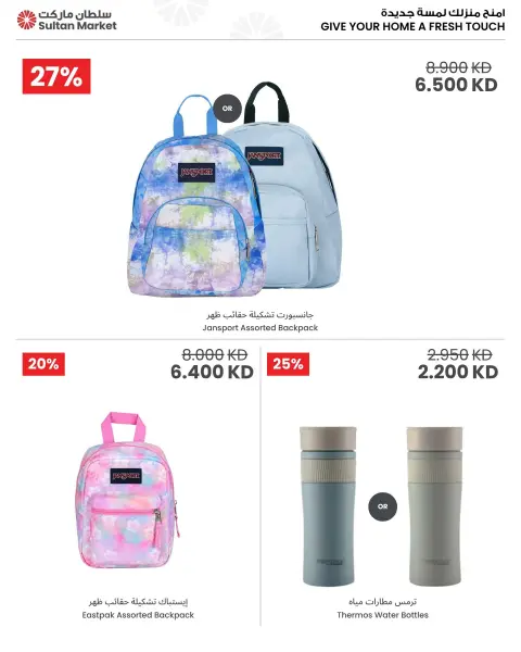 Ofertas de Centro Sultán Kuwait de 16 a 22 septiembre 2026 Las ofertas de regreso a clases más potentes - Página 2