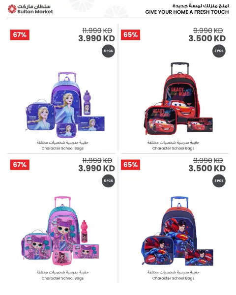Ofertas de Centro Sultán Kuwait de 16 a 22 septiembre 2026 Las ofertas de regreso a clases más potentes - Página 6