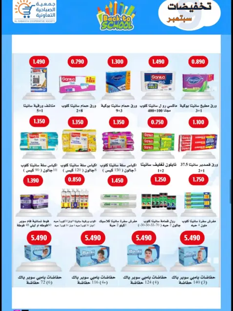 Ofertas de cooperativa sabahiya de 19 a 28 septiembre 2026 Rebajas de septiembre - Página 24