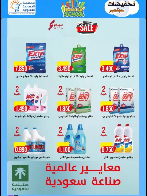 Ofertas de cooperativa sabahiya de 19 a 28 septiembre 2026 Rebajas de septiembre - Página 13