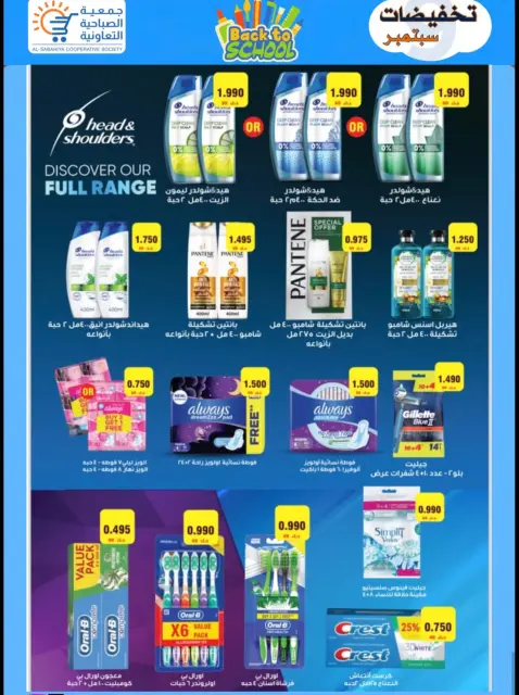 Ofertas de cooperativa sabahiya de 19 a 28 septiembre 2026 Rebajas de septiembre - Página 16