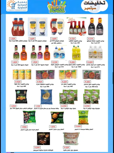 Ofertas de cooperativa sabahiya de 19 a 28 septiembre 2026 Rebajas de septiembre - Página 23