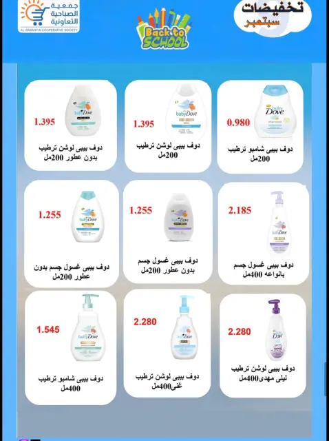 Ofertas de cooperativa sabahiya de 19 a 28 septiembre 2026 Rebajas de septiembre - Página 4