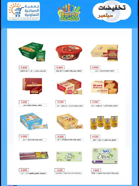 Ofertas de cooperativa sabahiya de 19 a 28 septiembre 2026 Rebajas de septiembre - Página 6