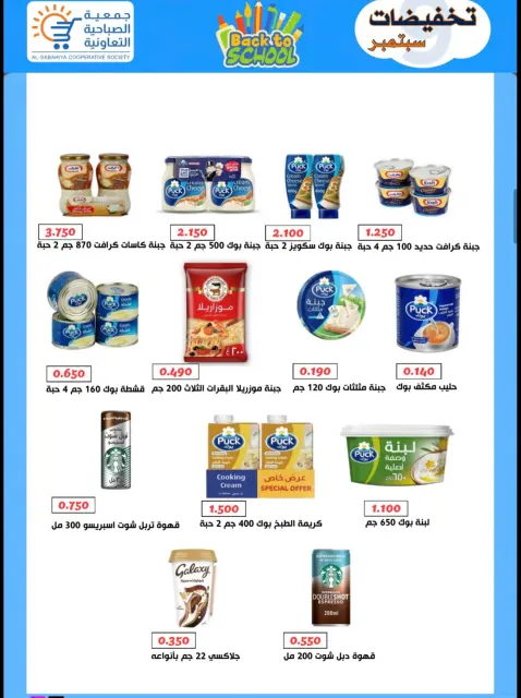 Ofertas de cooperativa sabahiya de 19 a 28 septiembre 2026 Rebajas de septiembre - Página 17
