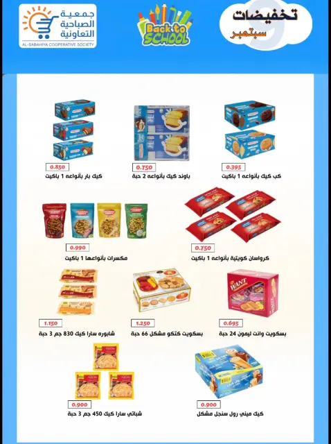 Ofertas de cooperativa sabahiya de 19 a 28 septiembre 2026 Rebajas de septiembre - Página 12