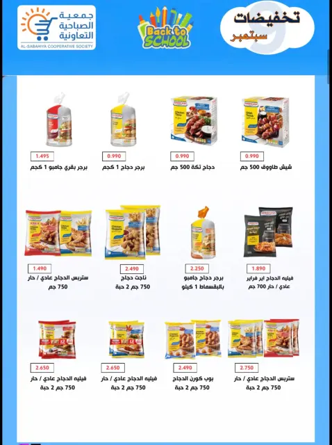 Ofertas de cooperativa sabahiya de 19 a 28 septiembre 2026 Rebajas de septiembre - Página 19