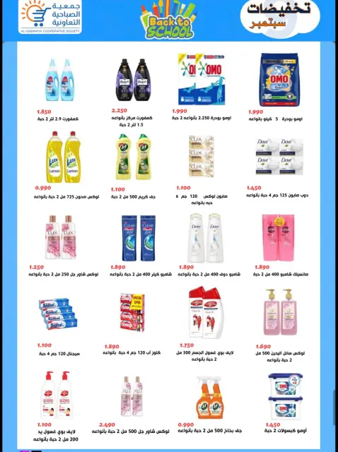 Ofertas de cooperativa sabahiya de 19 a 28 septiembre 2026 Rebajas de septiembre - Página 5