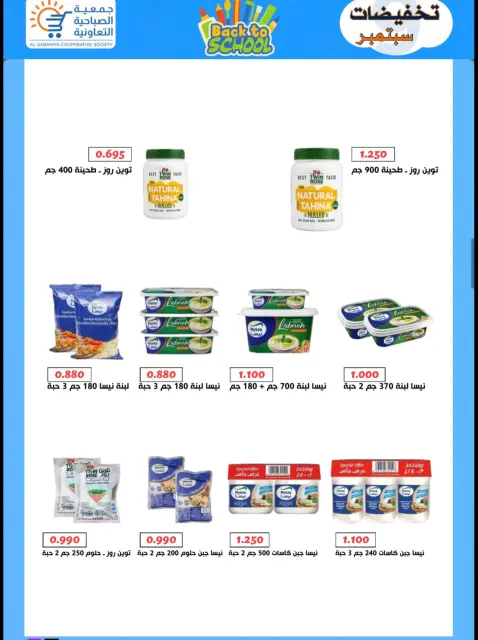 Ofertas de cooperativa sabahiya de 19 a 28 septiembre 2026 Rebajas de septiembre - Página 14