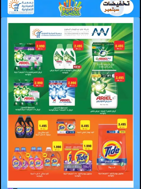 Ofertas de cooperativa sabahiya de 19 a 28 septiembre 2026 Rebajas de septiembre - Página 26