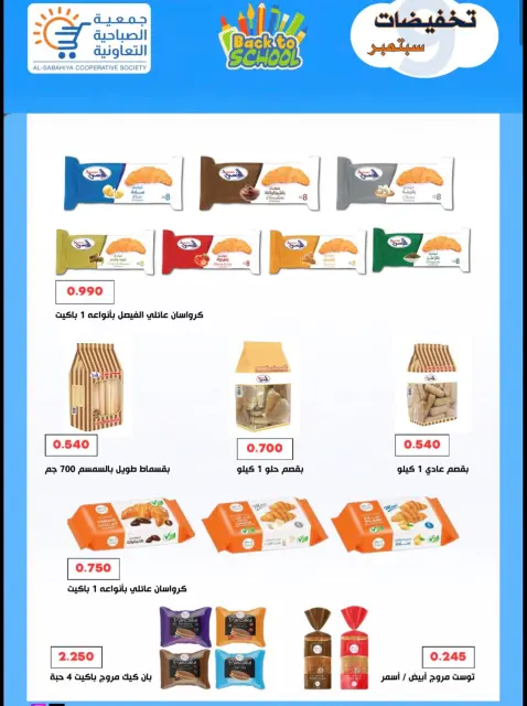 Ofertas de cooperativa sabahiya de 19 a 28 septiembre 2026 Rebajas de septiembre - Página 20