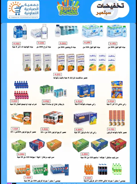 Ofertas de cooperativa sabahiya de 19 a 28 septiembre 2026 Rebajas de septiembre - Página 8