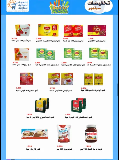 Ofertas de cooperativa sabahiya de 19 a 28 septiembre 2026 Rebajas de septiembre - Página 18
