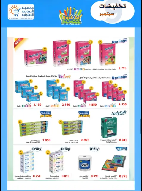 Ofertas de cooperativa sabahiya de 19 a 28 septiembre 2026 Rebajas de septiembre - Página 27