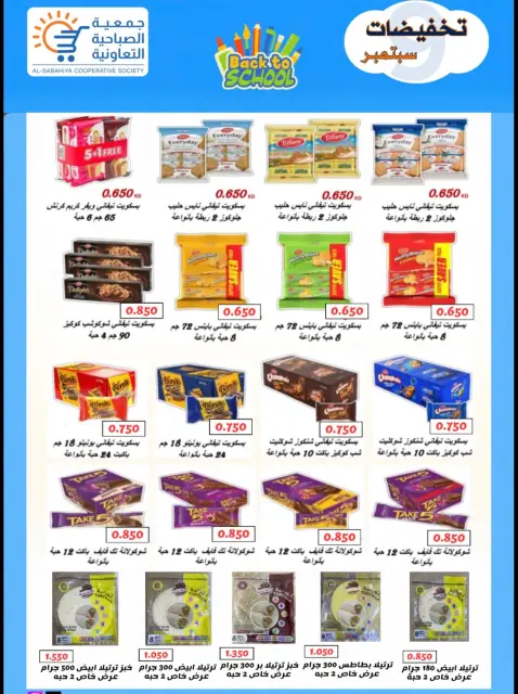 Ofertas de cooperativa sabahiya de 19 a 28 septiembre 2026 Rebajas de septiembre - Página 21