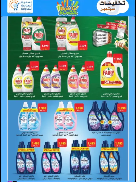 Ofertas de cooperativa sabahiya de 19 a 28 septiembre 2026 Rebajas de septiembre - Página 3