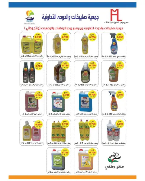 عروض جمعية الصليبخات والدوحة من ١٩ حتى ٢٨ سبتمبر ٢٠٢٦ تخفيضات عودة المدارس - صفحة 13