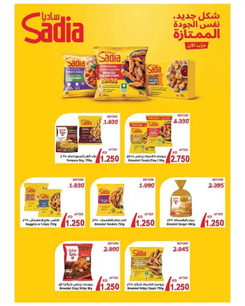 عروض جمعية الصليبخات والدوحة من ١٩ حتى ٢٨ سبتمبر ٢٠٢٦ تخفيضات عودة المدارس - صفحة 32