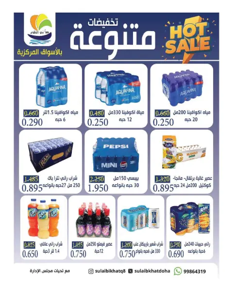 عروض جمعية الصليبخات والدوحة من ١٩ حتى ٢٨ سبتمبر ٢٠٢٦ تخفيضات عودة المدارس - صفحة 23