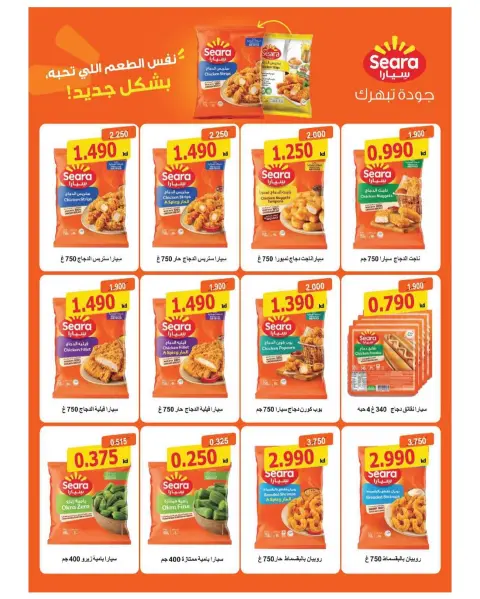 عروض جمعية الصليبخات والدوحة من ١٩ حتى ٢٨ سبتمبر ٢٠٢٦ تخفيضات عودة المدارس - صفحة 15