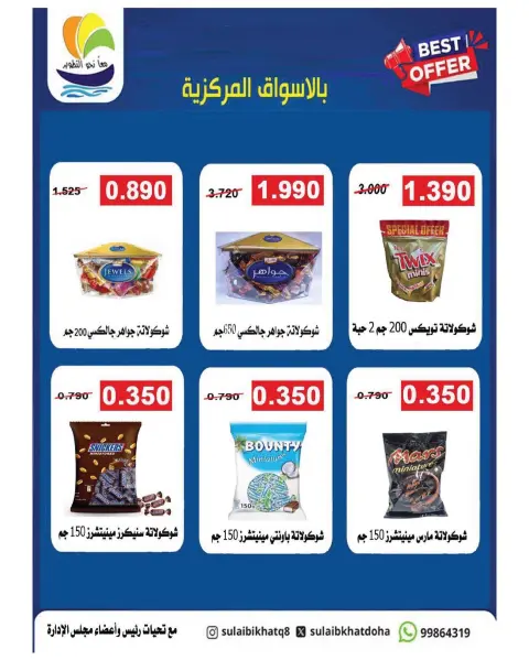 عروض جمعية الصليبخات والدوحة من ١٩ حتى ٢٨ سبتمبر ٢٠٢٦ تخفيضات عودة المدارس - صفحة 20