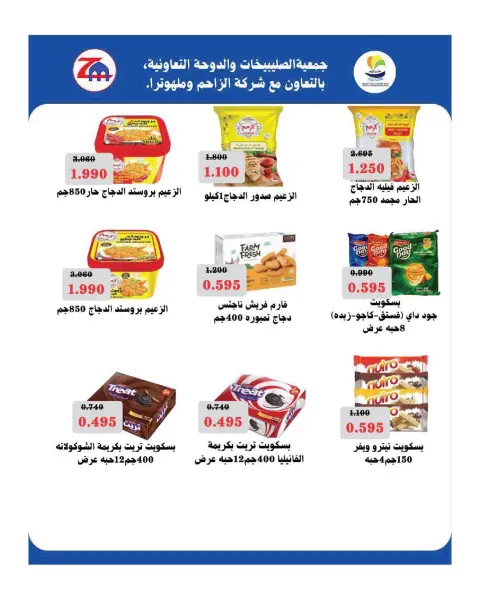عروض جمعية الصليبخات والدوحة من ١٩ حتى ٢٨ سبتمبر ٢٠٢٦ تخفيضات عودة المدارس - صفحة 31
