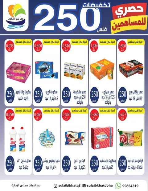 عروض جمعية الصليبخات والدوحة من ١٩ حتى ٢٨ سبتمبر ٢٠٢٦ حصري للمساهمين - صفحة 4