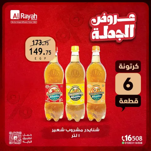Offres Marché d'Al Rayah Egypte de 18 à 30 septembre 2026 Offres groupées - Page 4