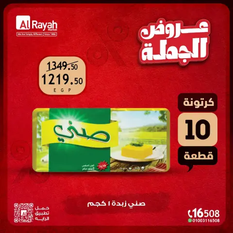 Offres Marché d'Al Rayah Egypte de 18 à 30 septembre 2026 Offres groupées - Page 3