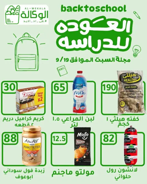 Offres Al Wakala Hyper Egypte seulement samedi 19 septembre 2026 Offre d'un jour - Page 2