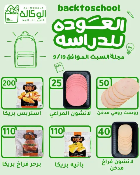Offres Al Wakala Hyper Egypte seulement samedi 19 septembre 2026 Offre d'un jour - Page 4