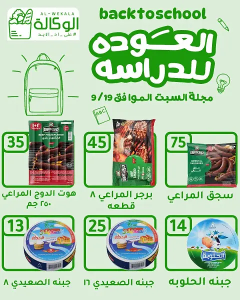 Offres Al Wakala Hyper Egypte seulement samedi 19 septembre 2026 Offre d'un jour - Page 3