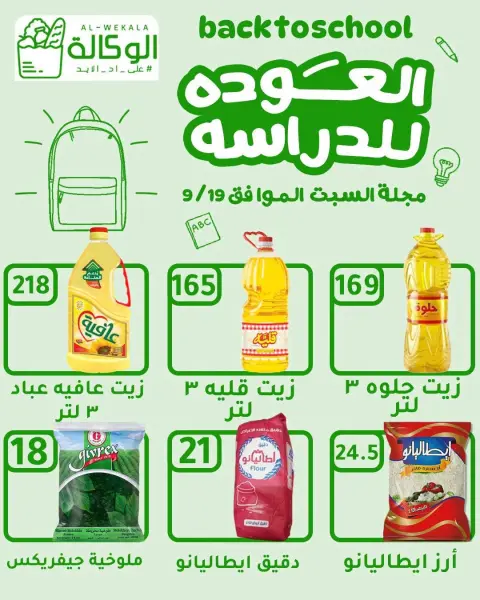 Offres Al Wakala Hyper Egypte seulement samedi 19 septembre 2026 Offre d'un jour - Page 5