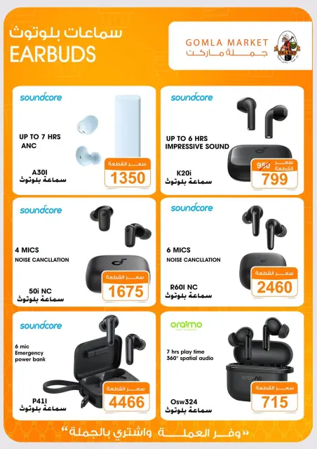 Offres Marché de Gomla de 18 à 29 septembre 2026 Offres du département informatique - Page 6