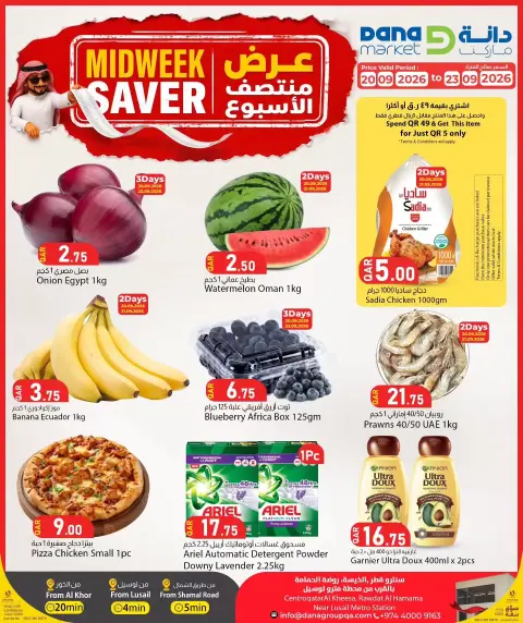عروض دانة هايبر ماركت قطر من ٢٠ حتى ٢٣ سبتمبر ٢٠٢٦ عروض منتصف الأسبوع - صفحة 1