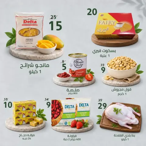 عروض النهضة المصرية بفرع أبوظبي من ١٨ حتى ٢٤ سبتمبر ٢٠٢٦ العروض الأسبوعية - صفحة 4
