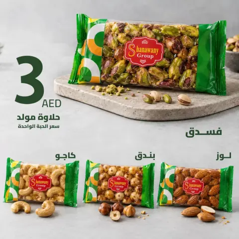 عروض النهضة المصرية بفرع أبوظبي من ١٨ حتى ٢٤ سبتمبر ٢٠٢٦ العروض الأسبوعية - صفحة 5